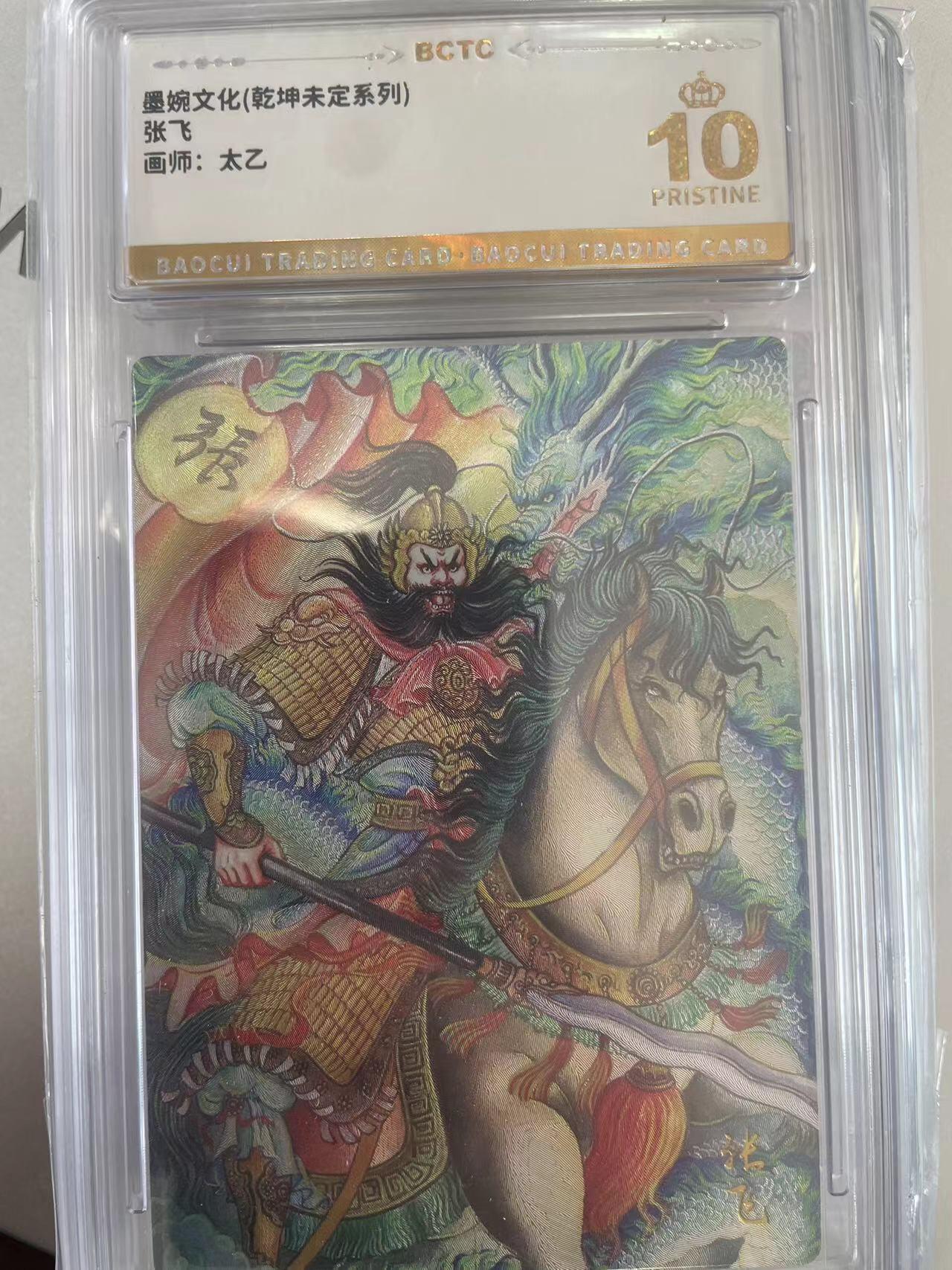 寸草不生拍卖会 第十二期 墨婉文化(乾坤未定系列)张飞画师:太乙 爆金