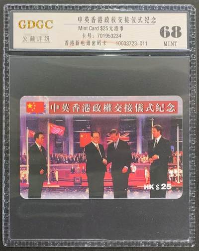 公藏第124期评级卡拍卖 - 香港新电讯密码卡（中英香港政权交接仪式纪念）一全公藏68分。公藏评级专业有卡号及防伪标。