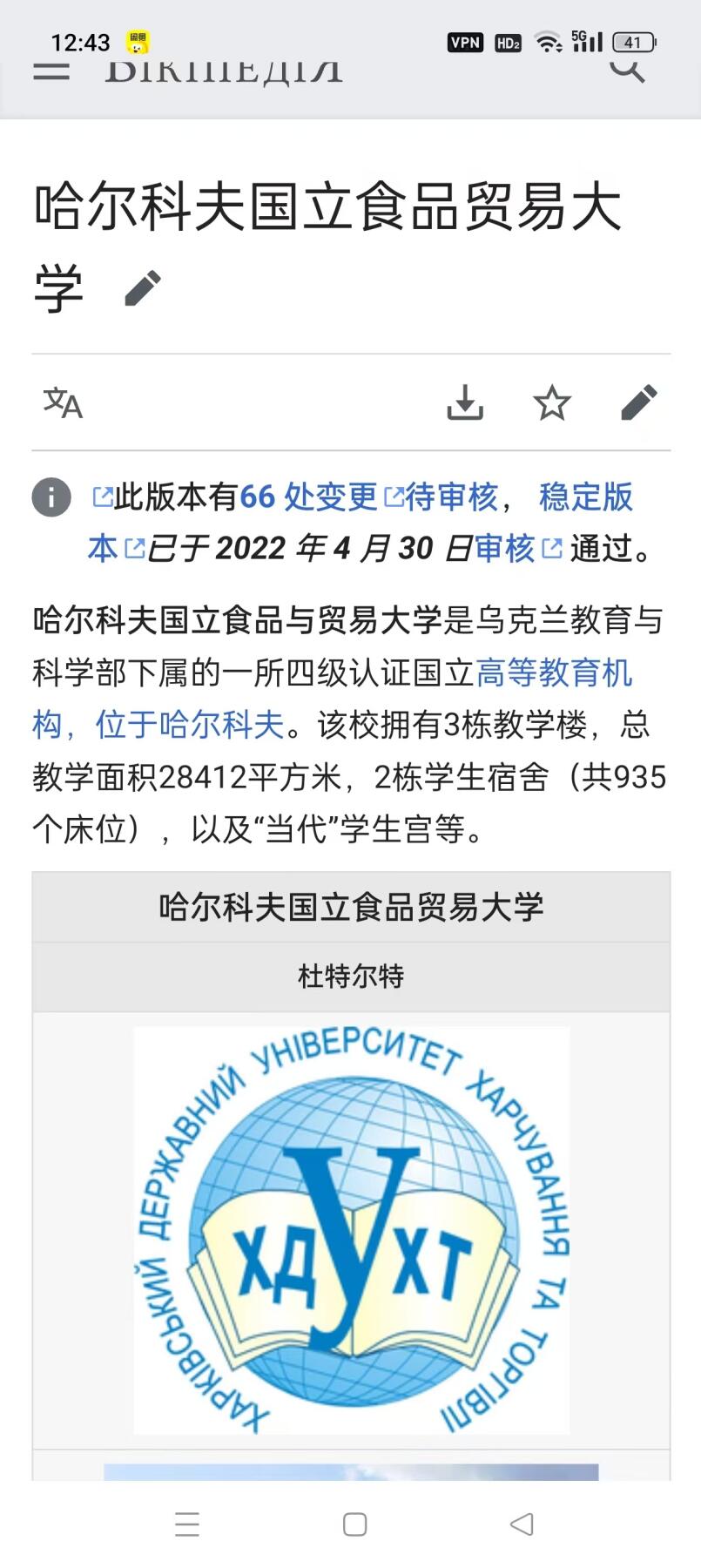 戎马世界章牌大赏第107期 乌克兰哈尔科夫国立食品贸易大学校徽，缺少螺帽