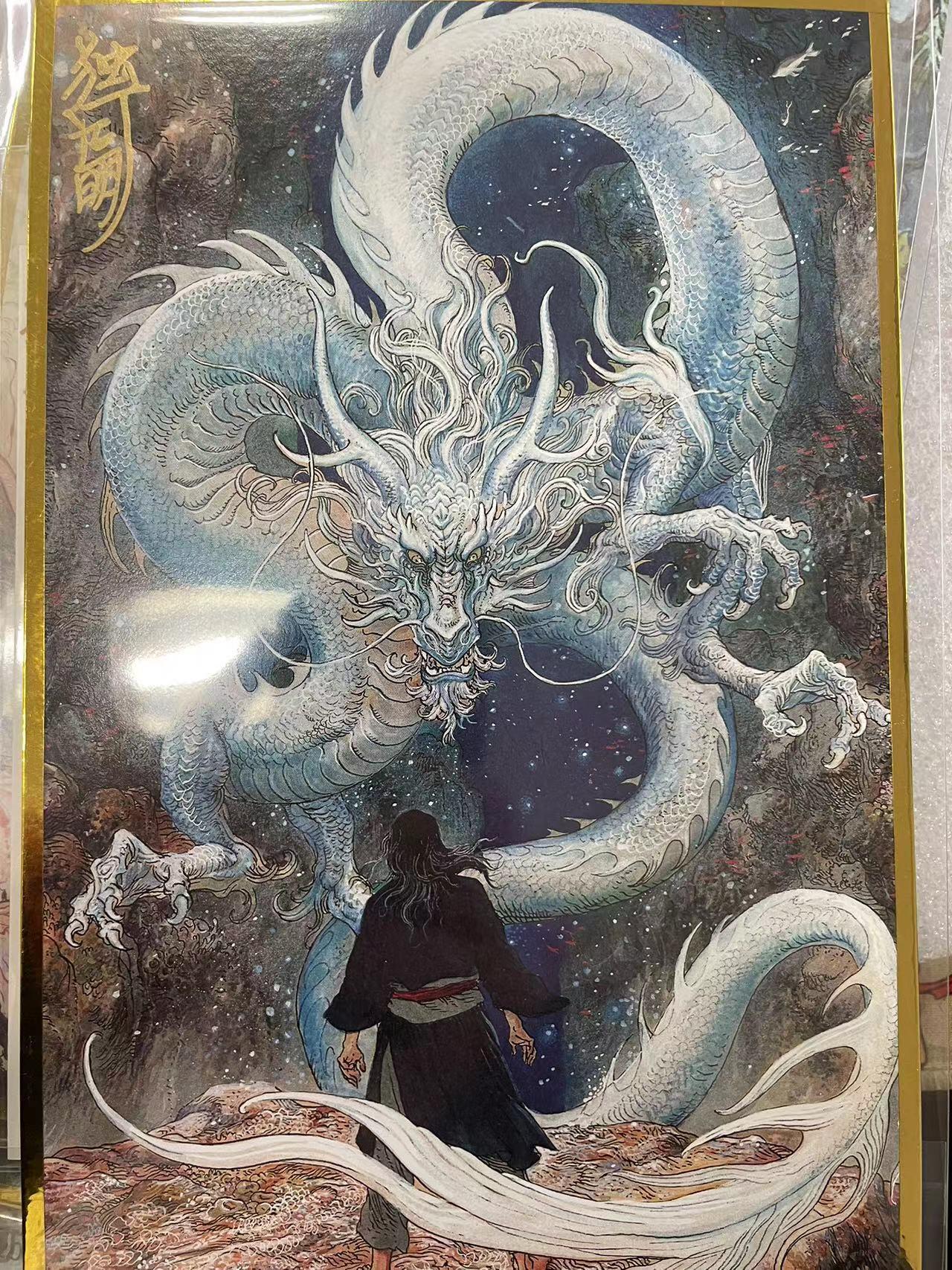 寸草不生拍卖会 第十二期 独行正明签字色纸