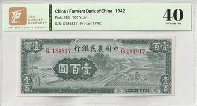 2025十月第四期，加拍第二场，总198期 - 中国农民银行1942大业版壹百圆TQG40分，雍正耕织图，较稀有的中农经典品种之一