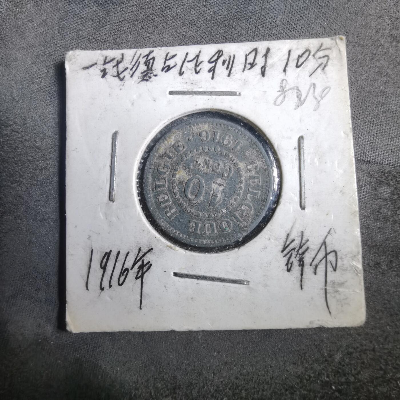 沼泽如烟--第882场 德占比利时1916年十分
