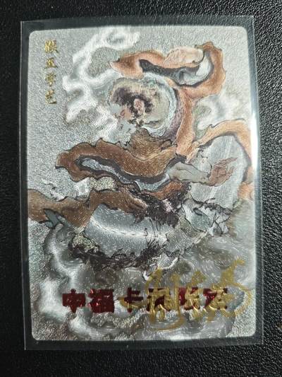 天玑星卡拍第132期《10.27周一截拍》持续收拍收评中 满赠卡需备注 - 【亲签卡】玄卡阁 西游记 胡艺龙 猴王学艺 中福卡展限定 粗闪