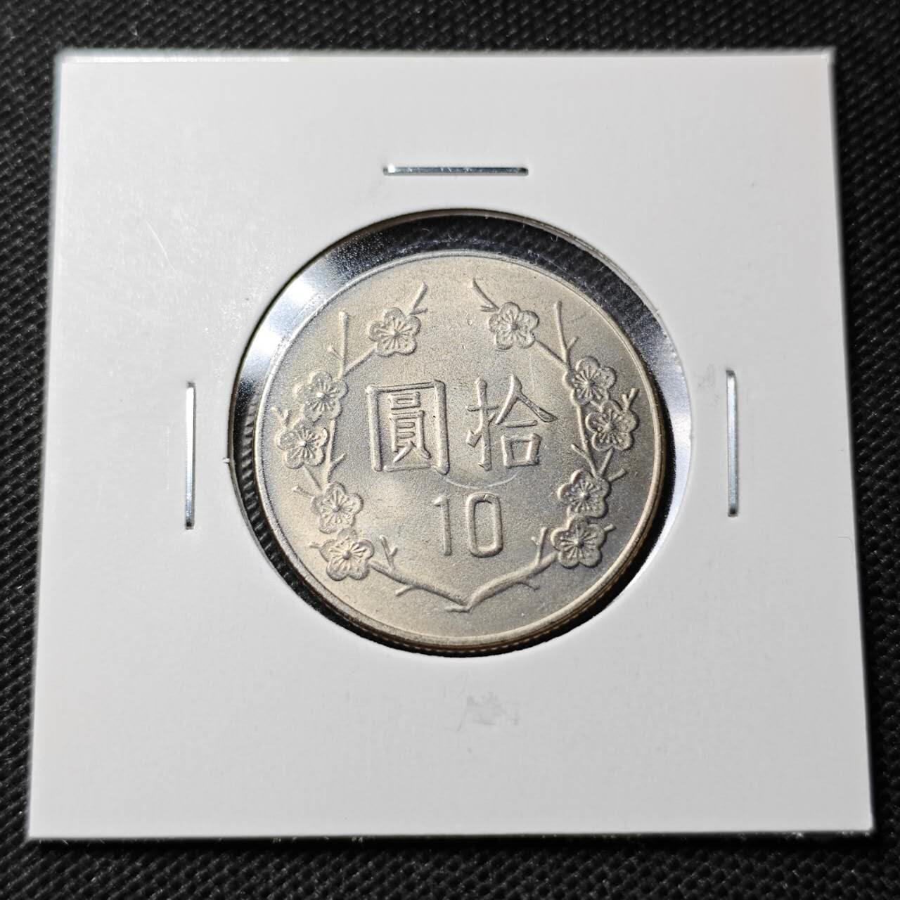 KK钱币收藏小铺  第359场  2月预留时间 周末发货 中国台湾省10元 好品 