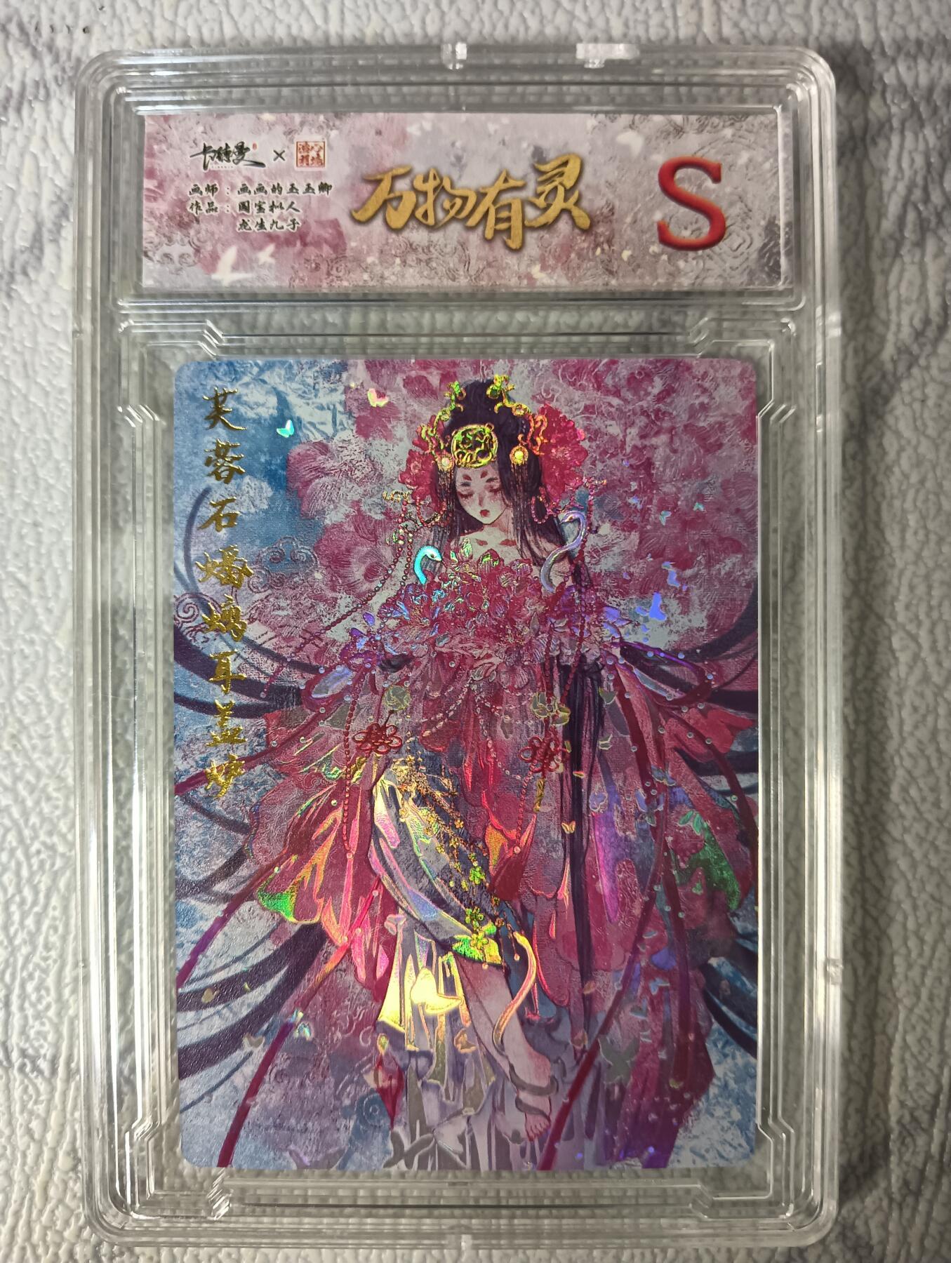 花开卡拍第44期（10月26号周日截拍，品控勿拍!!!拍品不寄存，运费5元，自制卡难免瑕疵，可能存在轻微撞角爆边等出厂瑕疵，品控介意勿拍！） 卡德曼 玉玉卿画师 万物有灵-芙蓉石蟠螭耳盖炉 折光彩闪