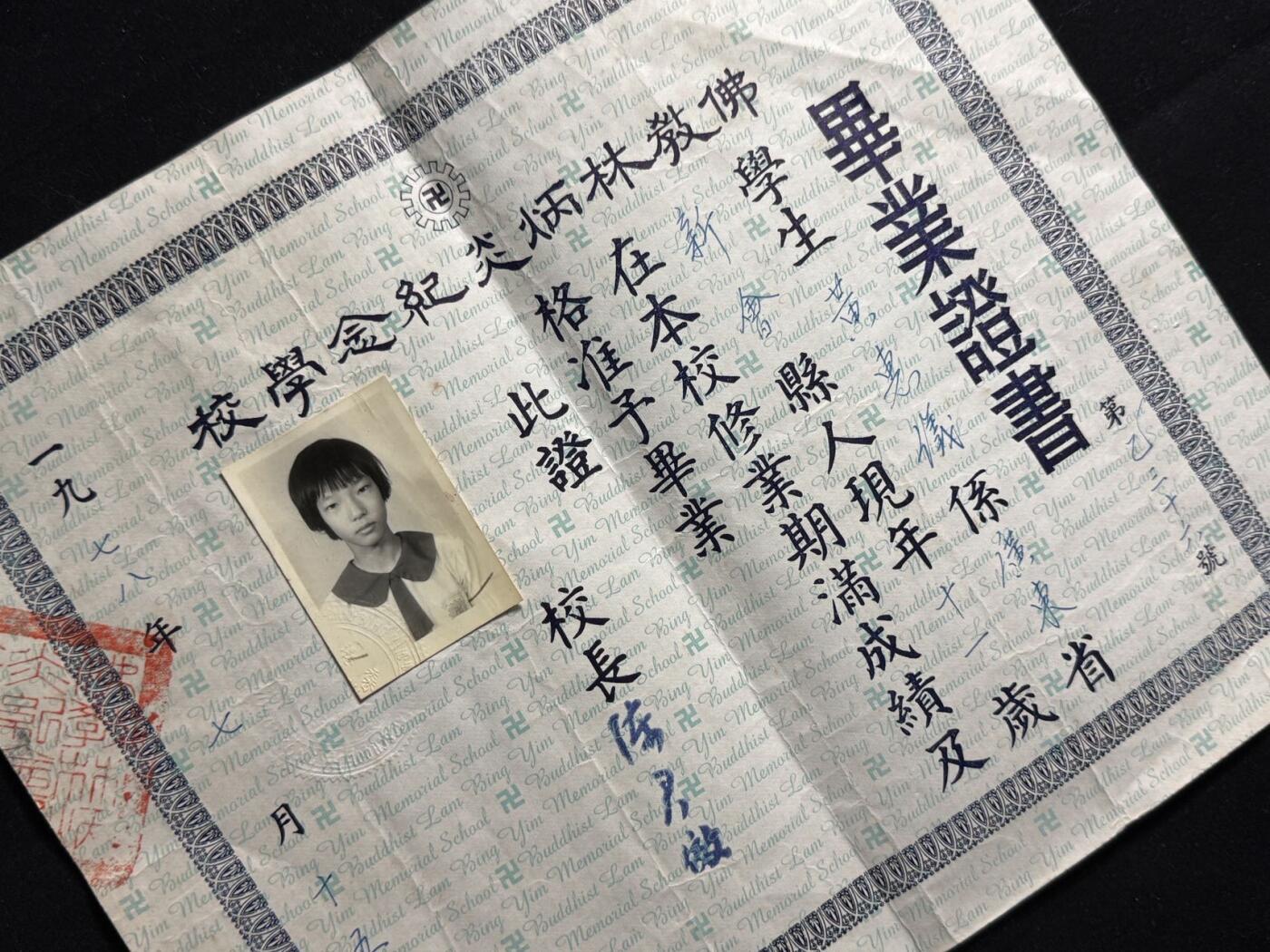戎马世界章牌大赏第107期 东南亚华人佛教林炳炎纪念学校毕业证书