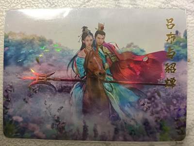 花开卡拍第44期（10月26号周日截拍，品控勿拍!!!拍品不寄存，运费5元，自制卡难免瑕疵，可能存在轻微撞角爆边等出厂瑕疵，品控介意勿拍！） - 燎原卡牌 限定特卡 吕布与貂蝉 1张 彩闪