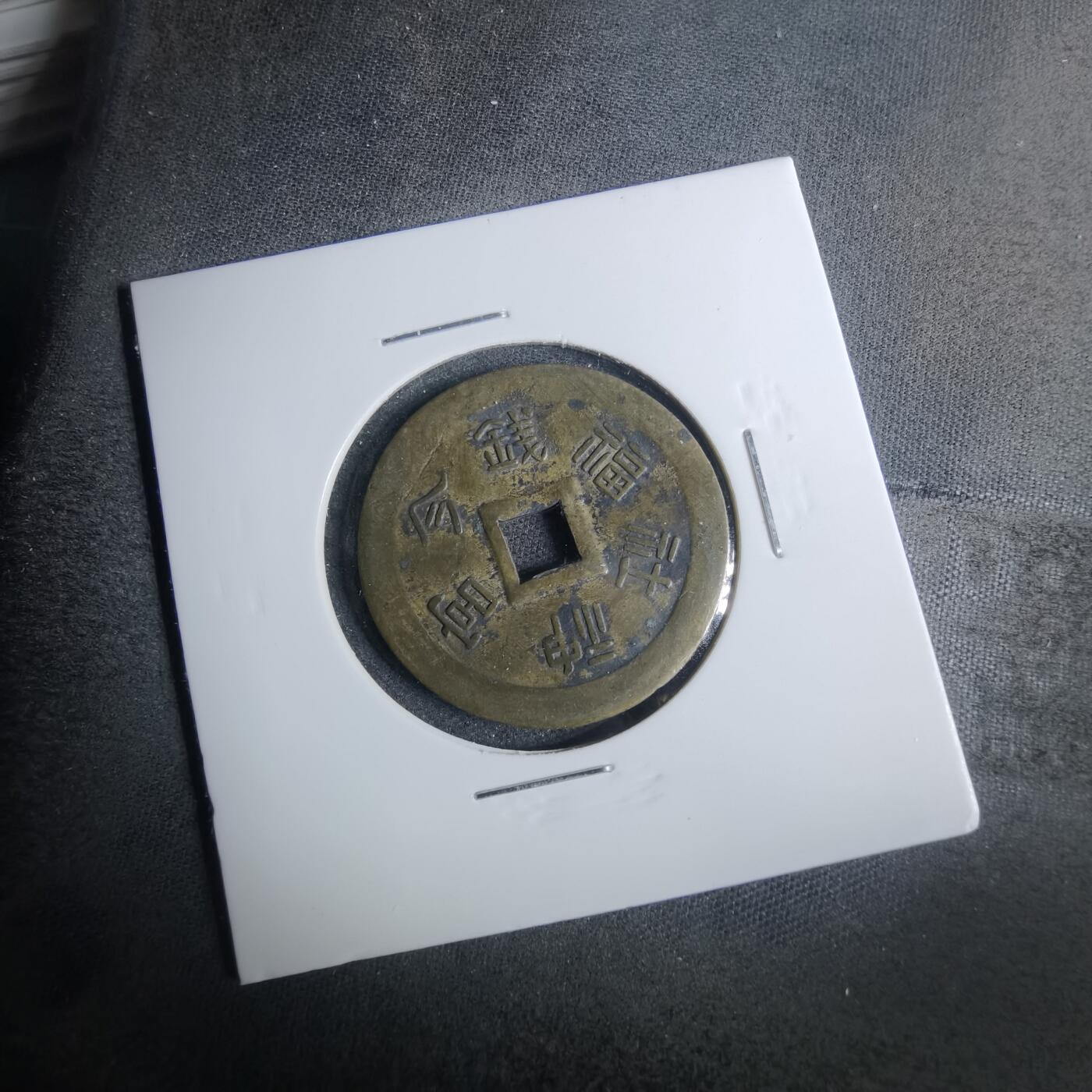 沼泽如烟--第883场 今宫神社福钱