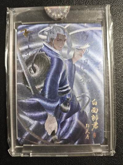 天玑星卡拍第132期《10.27周一截拍》持续收拍收评中 满赠卡需备注 - 纵横卡牌 群星水浒 白面郎君 郑天寿 82/99