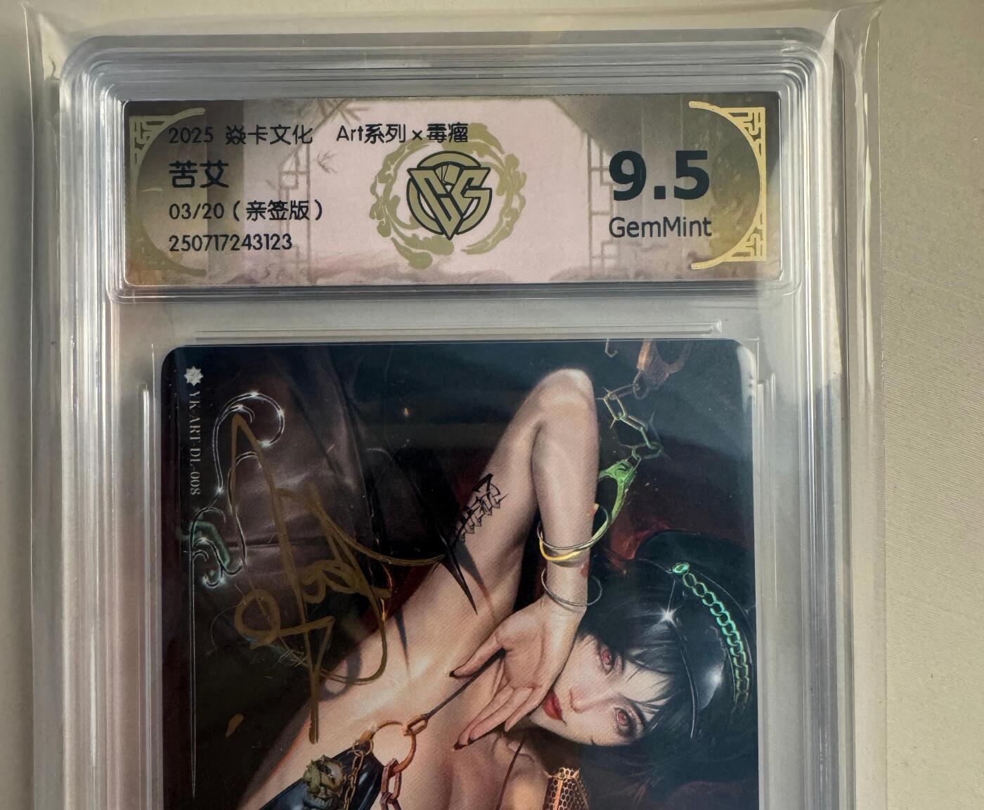 寸草不生拍卖会 第十二期 【亲签】2025 燚卡文化Art系列x毒瘤
苦艾 03/20(亲签版)