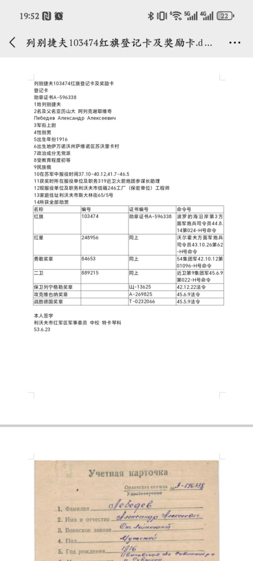 凯旋世界勋赏（第19期）（欢迎送拍）（对拍品有疑问请询问客服，不接受到手刀，出价默认拍品品相。请认真阅读拍卖规则！出价默认已认可！）（收到货请录制开箱视频，无视频概不处理问题。） 苏联红旗十万号指挥歼灭六百敌军，亲手击毙八人