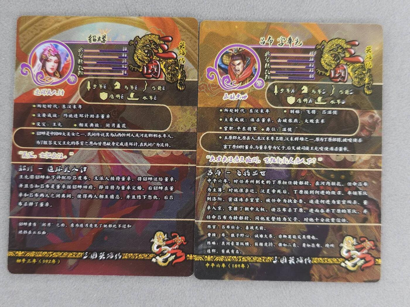 龙虎卡牌第六一场 （无佣金，单场满200元包邮，欢迎送拍） 银闪2张 三国英雄传-吕布&貂蝉