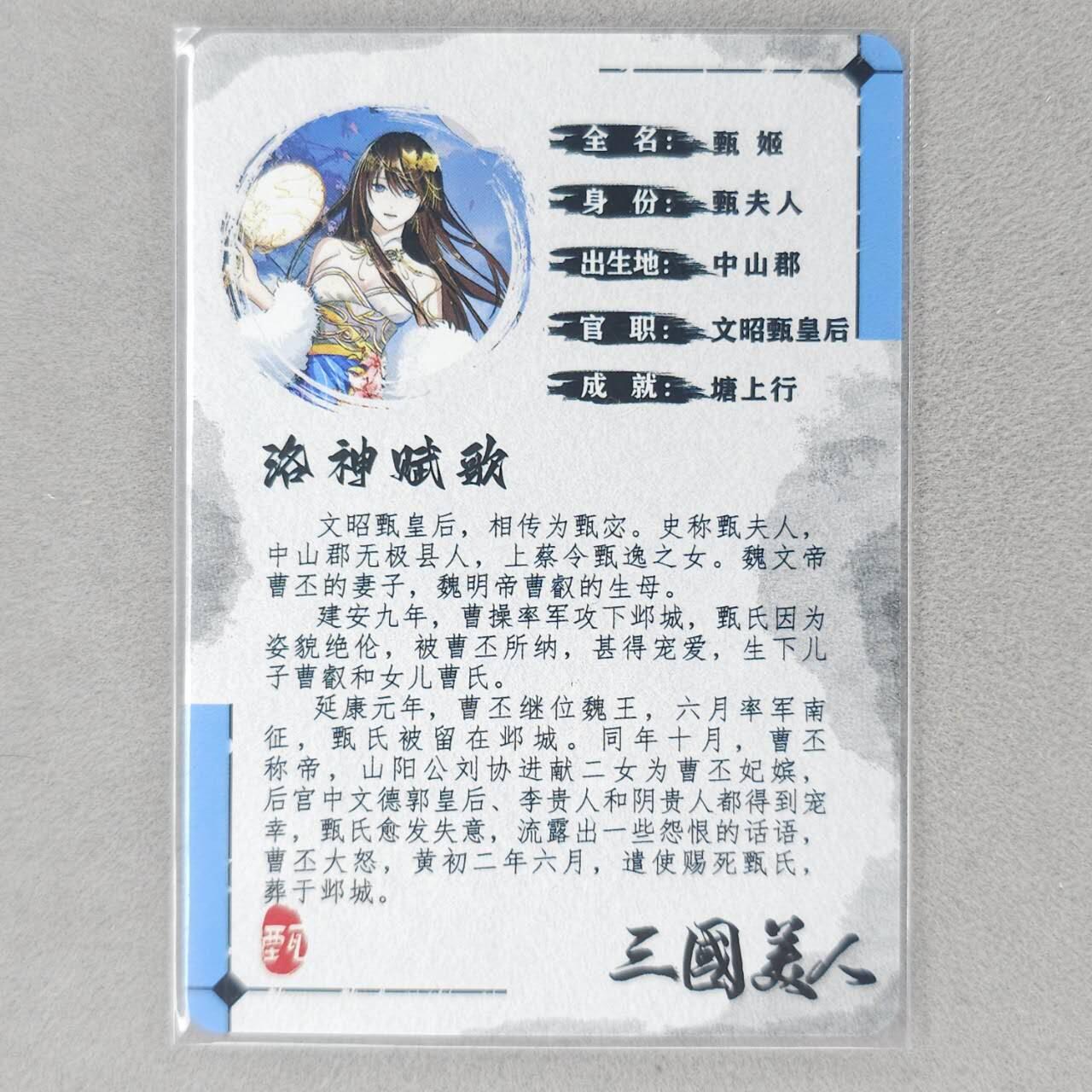 龙虎卡牌第六一场 （无佣金，单场满200元包邮，欢迎送拍） 粗闪卡 三国美人特卡  甄宓