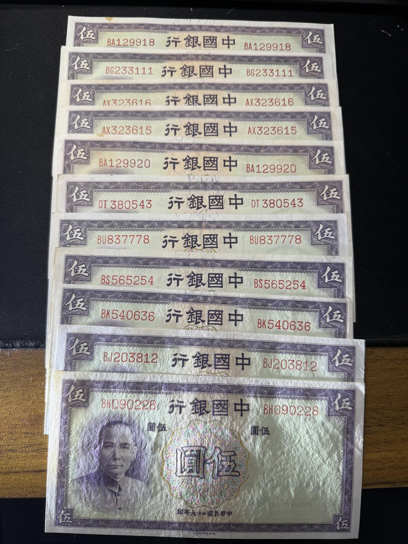 中华民国二十六年中国银行伍圆
