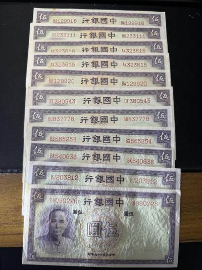 中华民国二十六年中国银行伍圆 - 中华民国二十六年中国银行伍圆