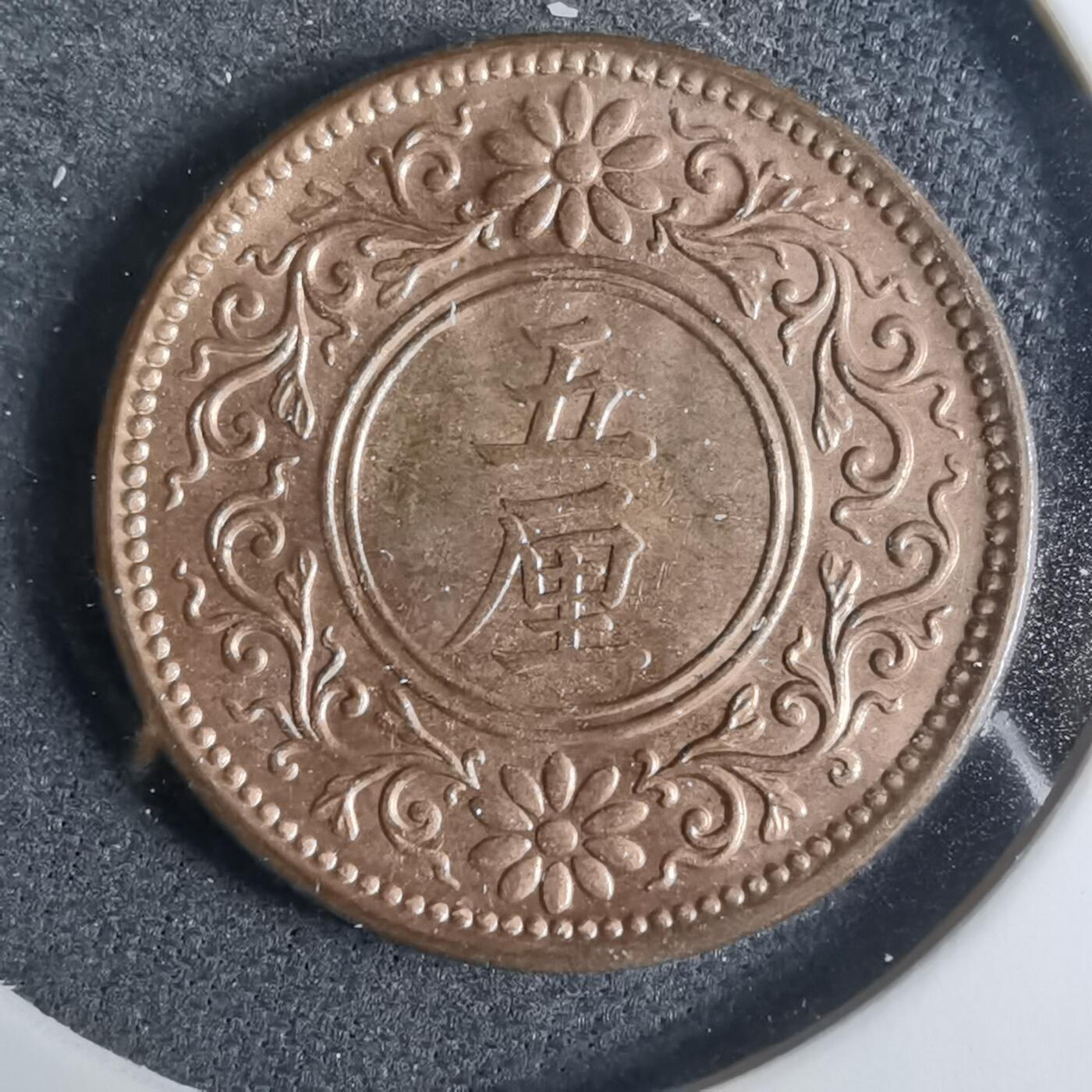 沼泽如烟--第883场 大正五年五厘