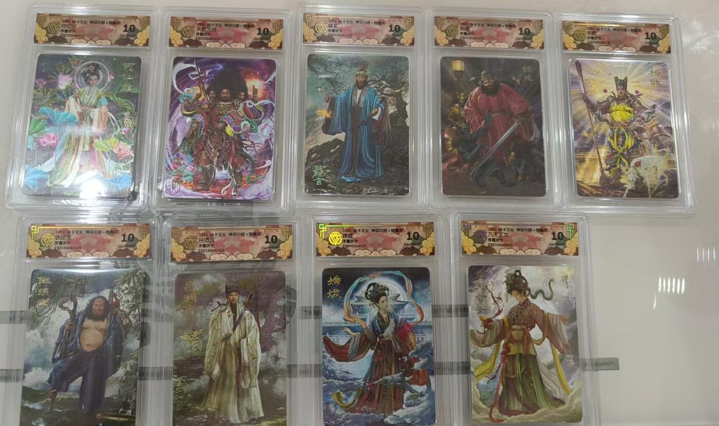 寸草不生拍卖会 第十二期 2025 中国神话2 胡子怪兽 9张 差一张齐