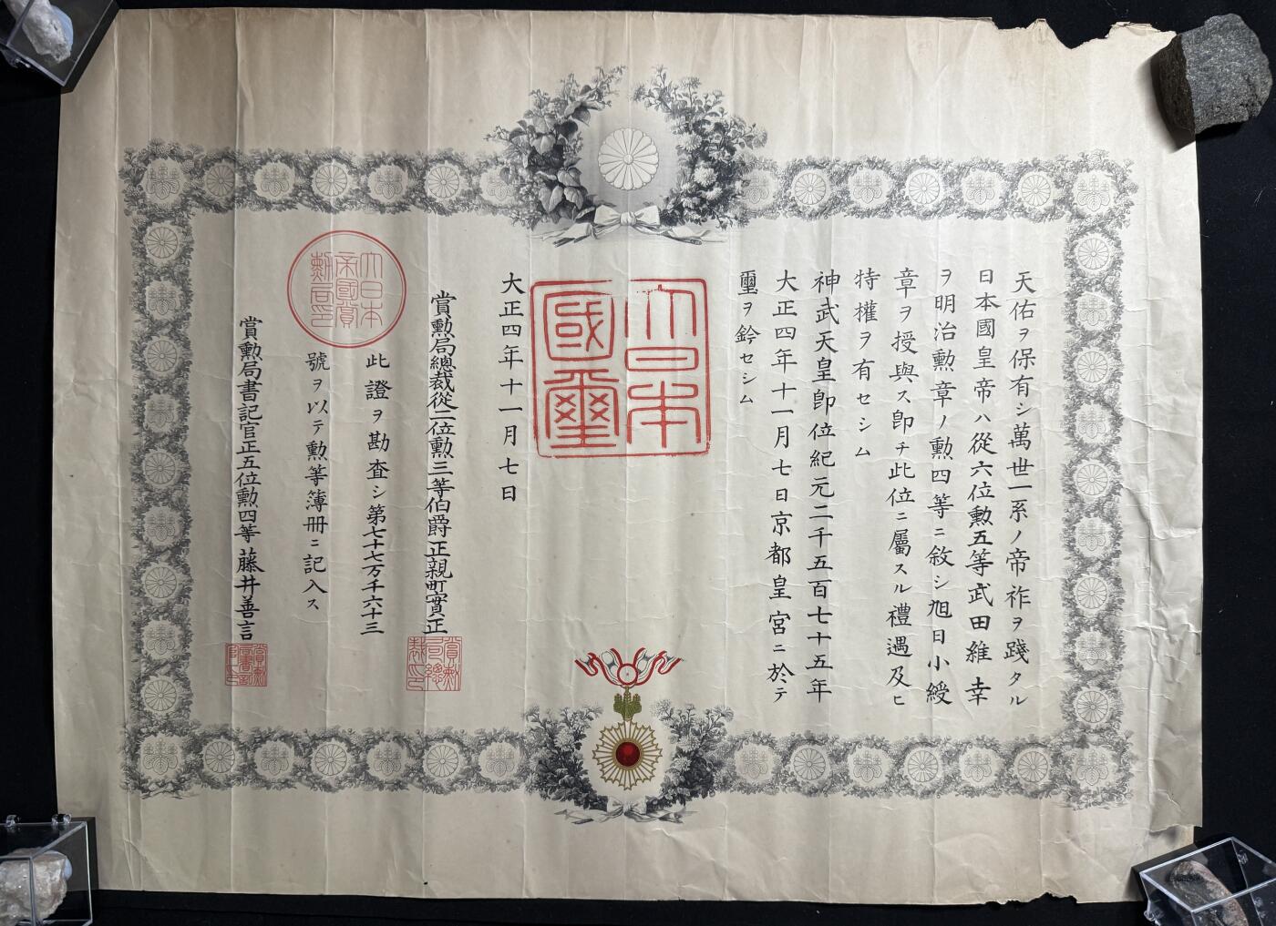 戎马世界章牌大赏第107期 少见大正勋四等旭日章勋记，青岛出兵时任舰长，后官至少将，大正三四年旭日叙勋海军仅620人
