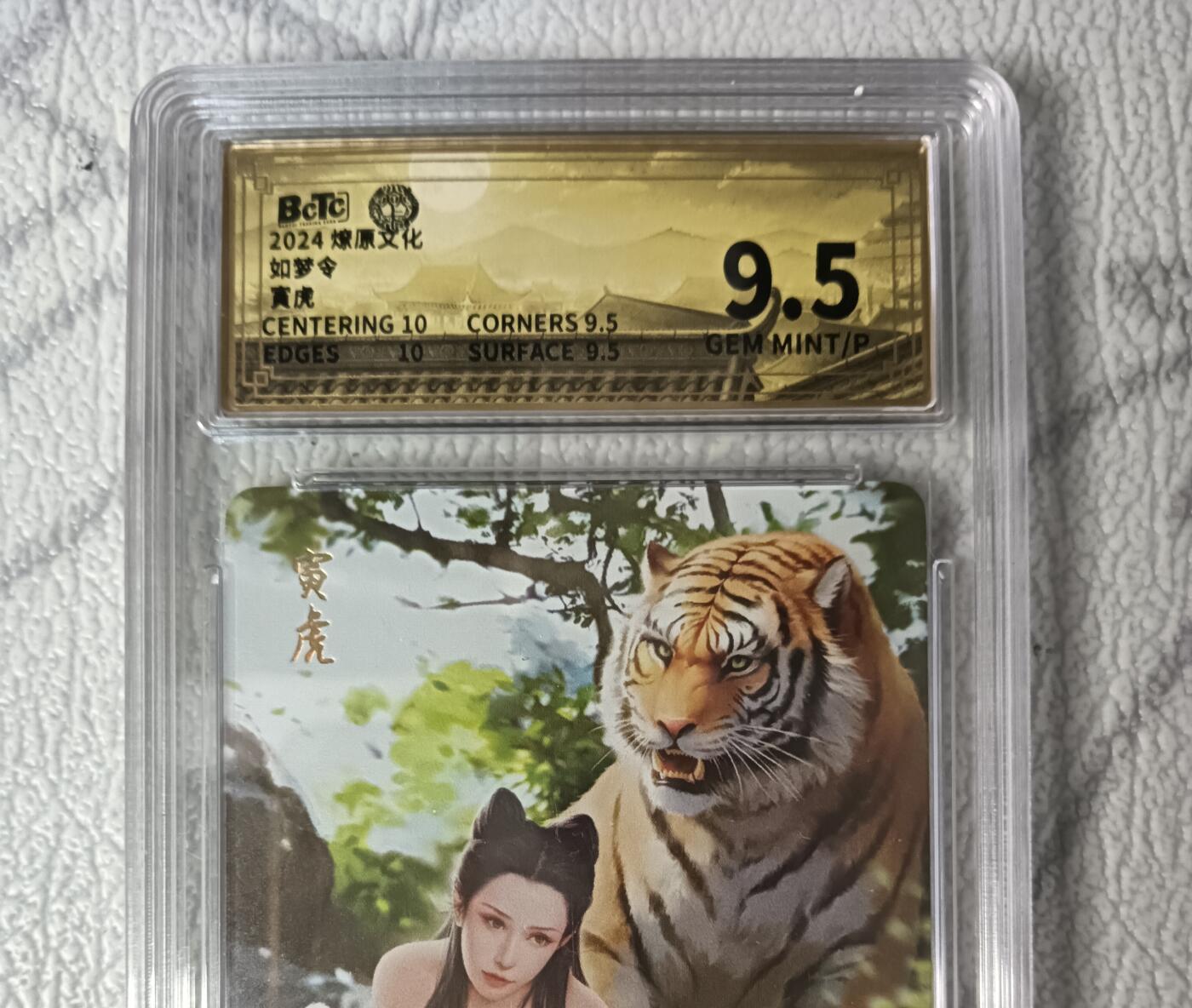 花开卡拍第44期（10月26号周日截拍，品控勿拍!!!拍品不寄存，运费5元，自制卡难免瑕疵，可能存在轻微撞角爆边等出厂瑕疵，品控介意勿拍！） 燎原文化 如梦令-寅虎 洛依版 彩闪