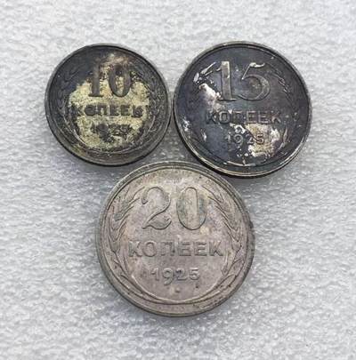 世界钱币专场拍卖 每周二开拍 - 1925年苏联10.15.20戈比流通银币 一套3枚一组