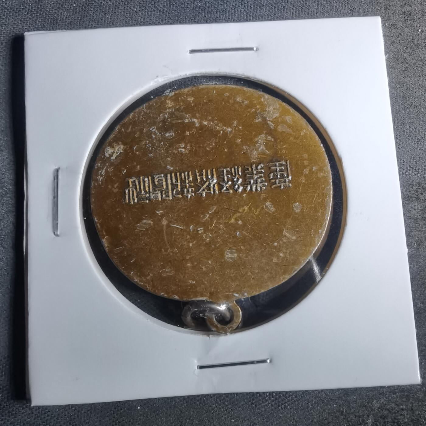 沼泽如烟--第883场 产业经济新闻社纪念章