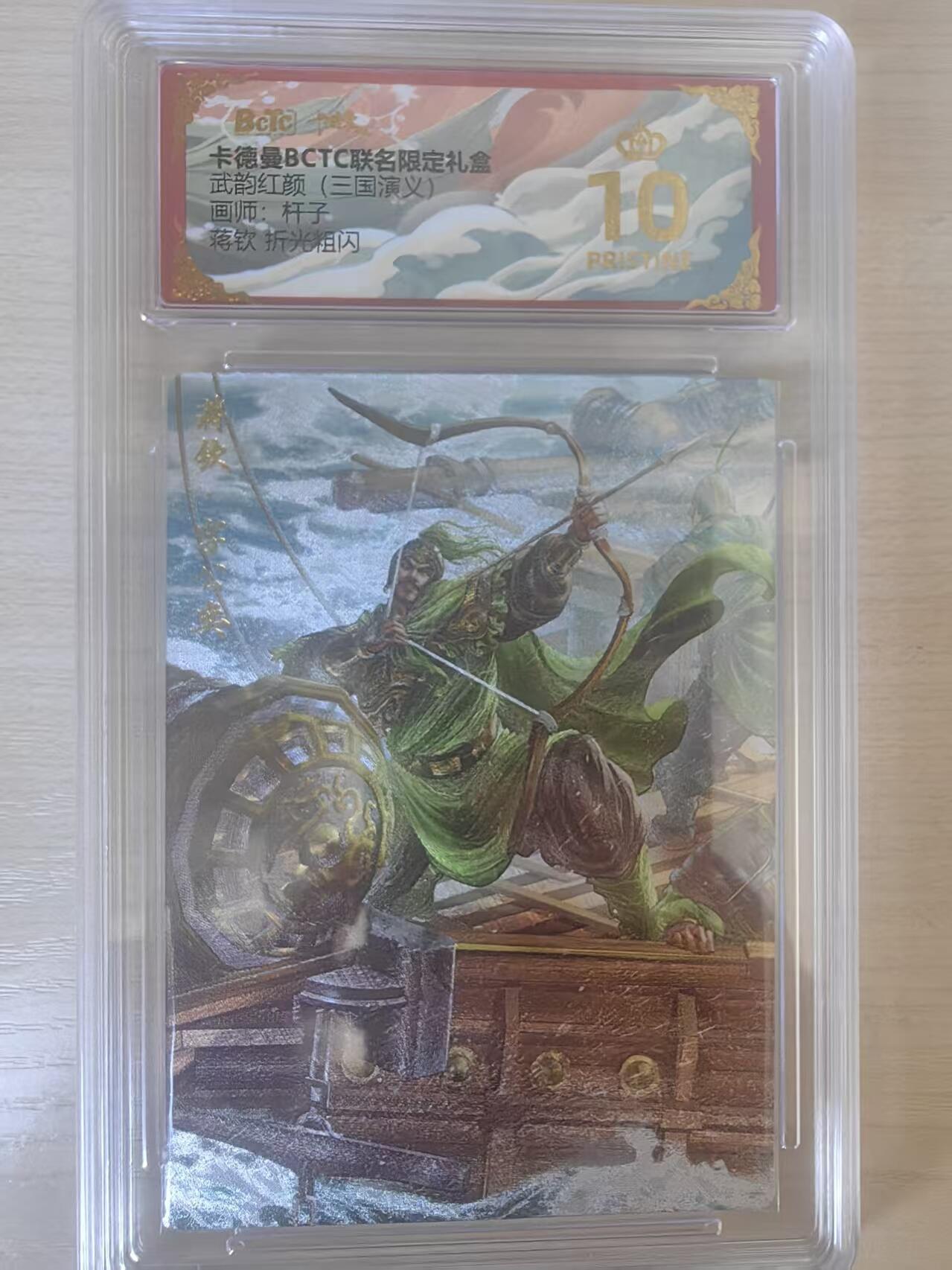 阳大大卡牌拍卖第78期（持续收拍品，周五晚上九点截拍，进群福利早知道） 【爆金】卡德曼 舞韵红颜三国演义礼盒  杆子 蒋钦  折光粗闪