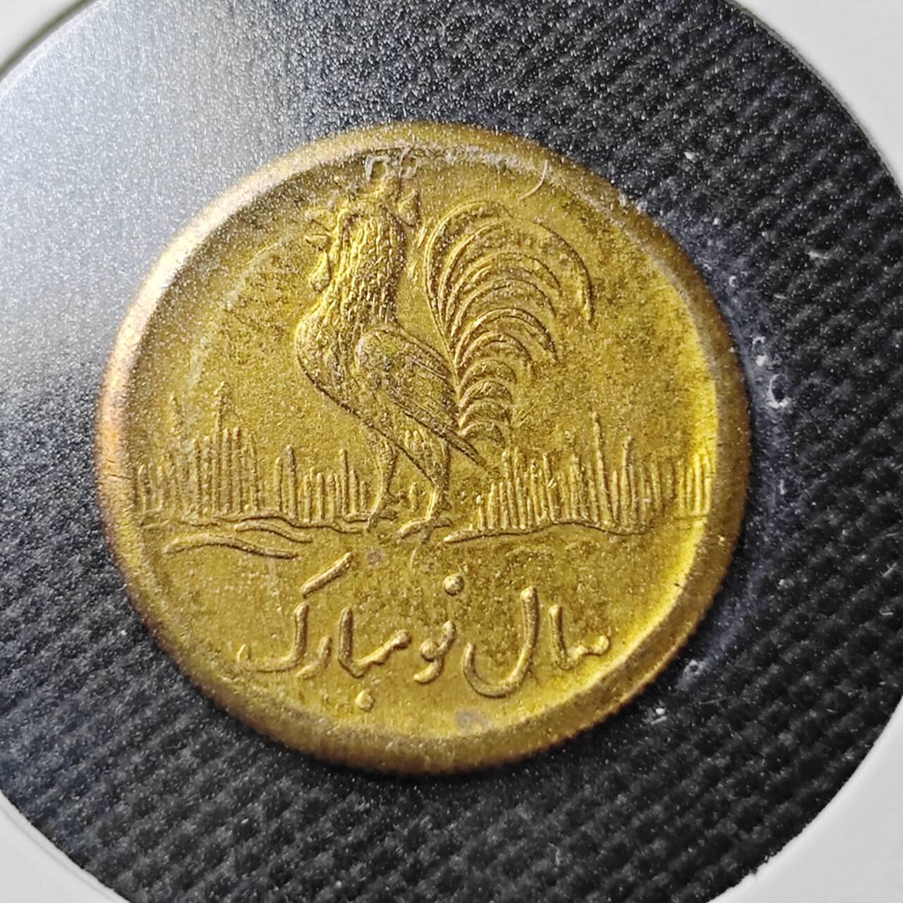 KK钱币收藏小铺  第358场  2月预留时间 周末发货  伊朗小公鸡代币