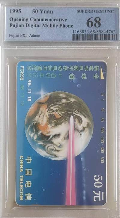 【琪哥网】评级磁卡综合场(103） - 【PCGS68】福建全球通开通纪念