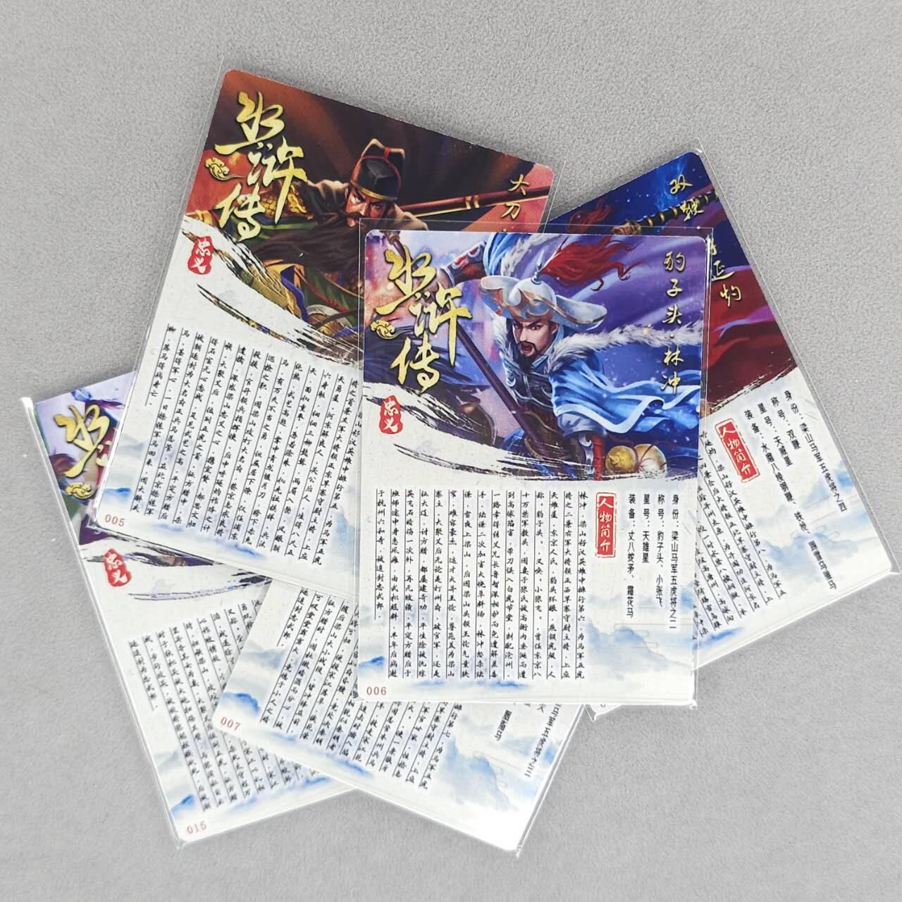 龙虎卡牌第六一场 （无佣金，单场满200元包邮，欢迎送拍） 普卡5张 忠义水浒传 五虎将