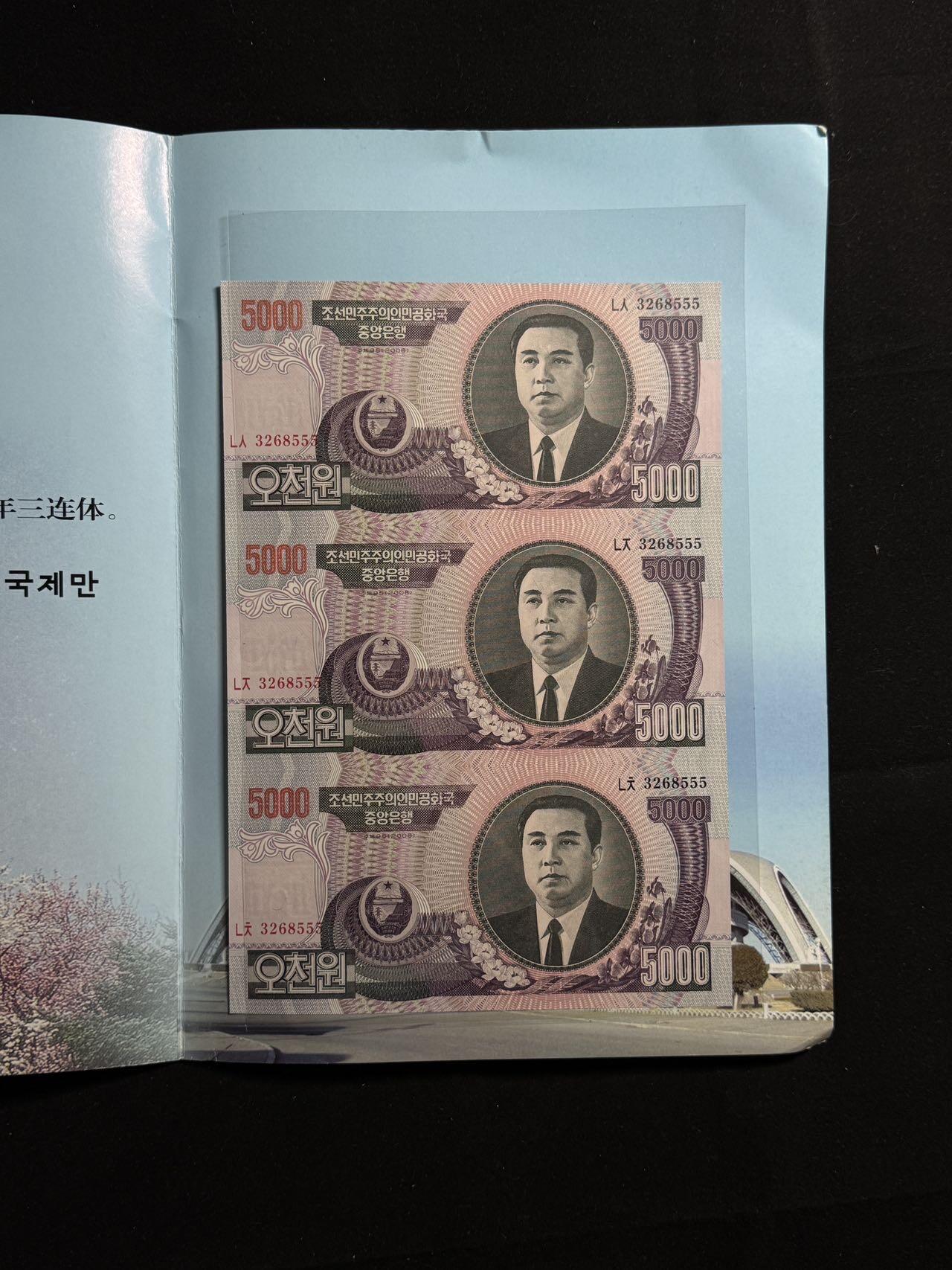 戎马世界章牌大赏第107期 朝鲜连体钞