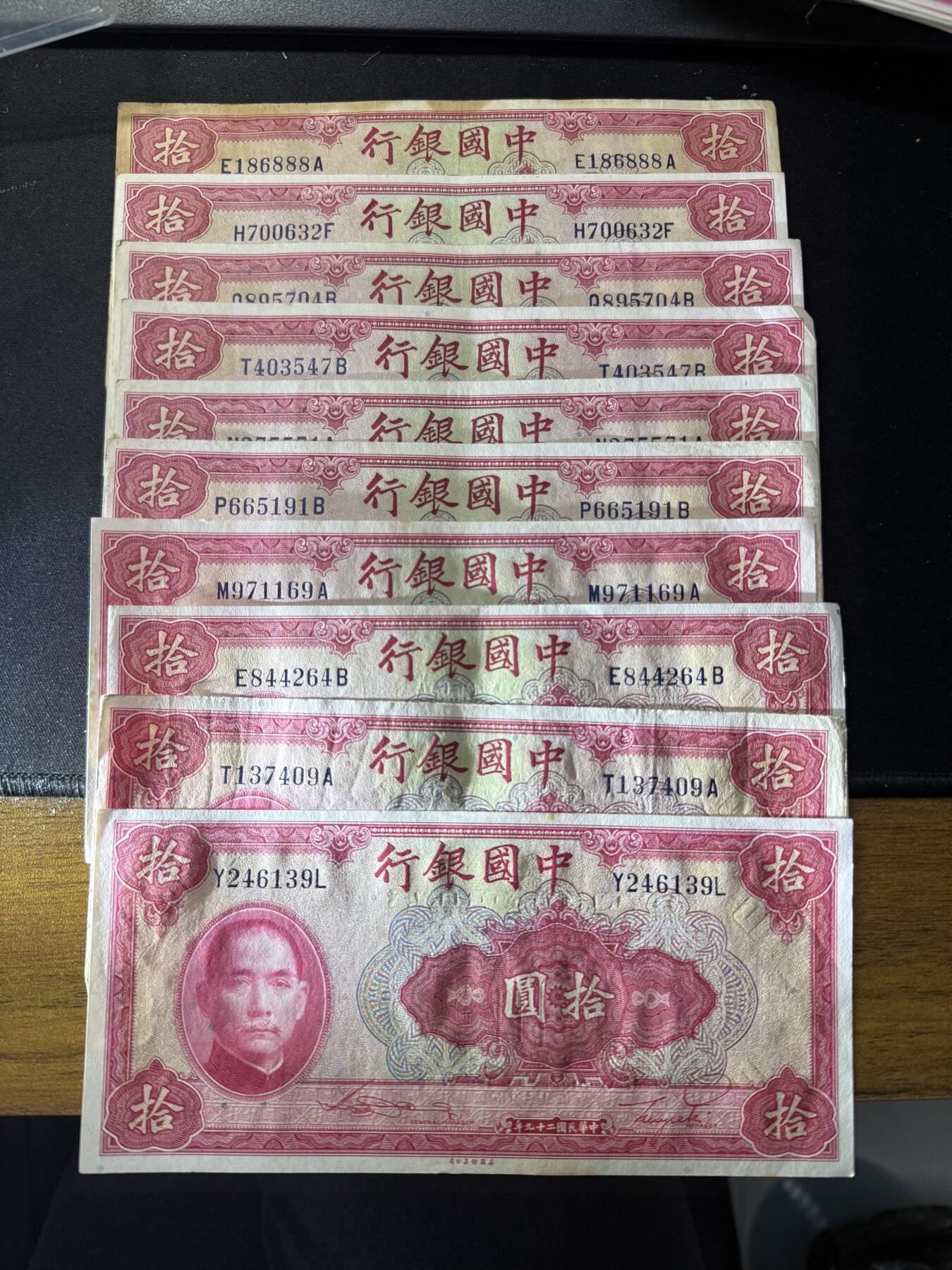 中华民国二十九年中国银行拾圆