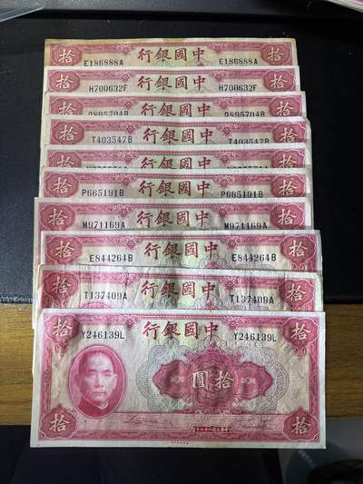 中华民国二十九年中国银行拾圆 - 中华民国二十九年中国银行拾圆