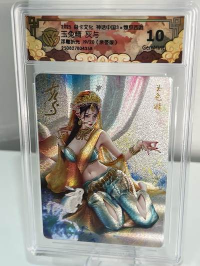 秋萤阁第28期 (10月25日周六晚上22点截拍，欢迎竞拍)  - 焱卡文化神话中国3 玉兔精 灰与签 19/20 浮雕折光 10G 