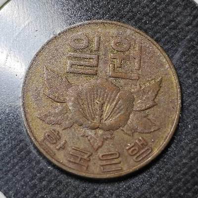 KK钱币收藏小铺  第359场  2月预留时间 周末发货 - 1967韩国1元 