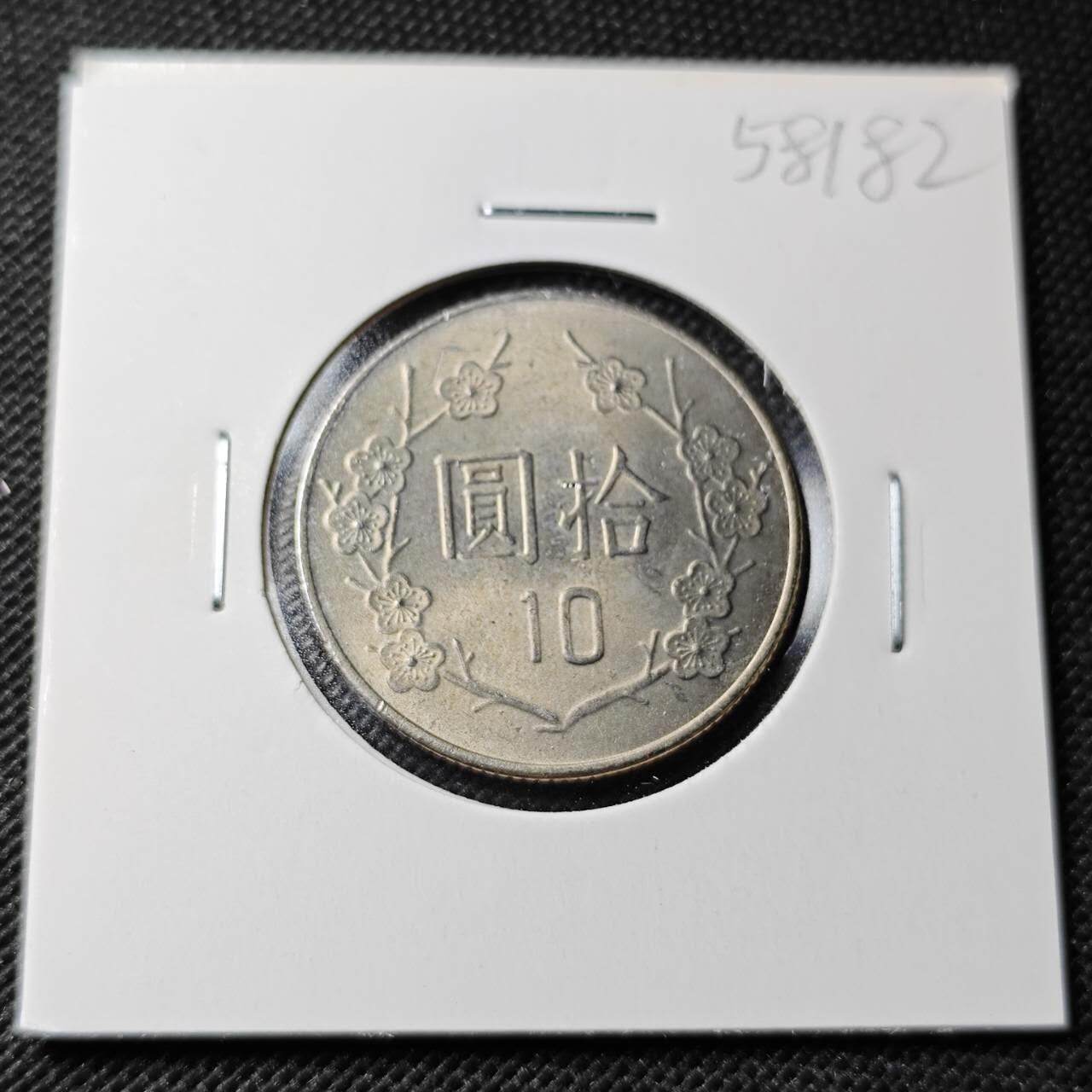 KK钱币收藏小铺  第358场  2月预留时间 周末发货  中国台湾省10元好品