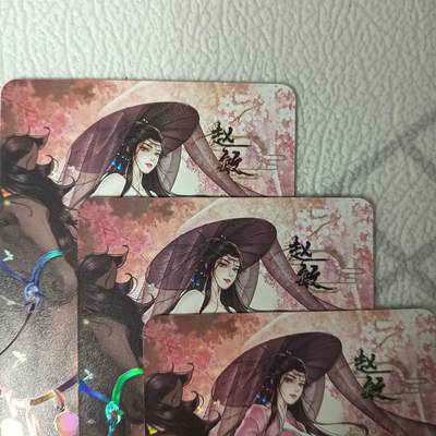 花开卡拍第44期（10月26号周日截拍，品控勿拍!!!拍品不寄存，运费5元，自制卡难免瑕疵，可能存在轻微撞角爆边等出厂瑕疵，品控介意勿拍！） - 绘天阁绘武林绮梦  赵敏 彩闪三渐变