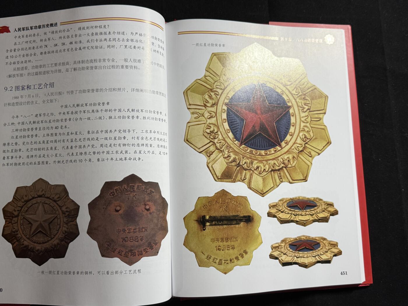 戎马世界章牌大赏第107期 开国之章——人民军队军功章历史简述，非常厚重的一本专业参考书