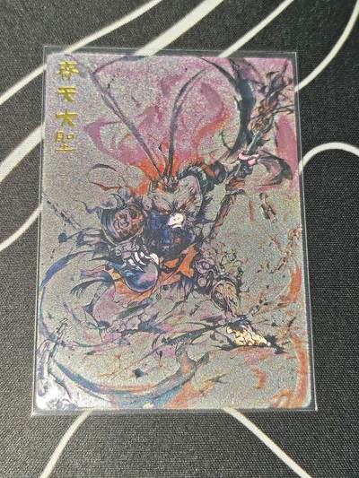 比较正常的拍卖场 不寄存 不寄存（需要看图私信） - 齐天大圣粗闪
