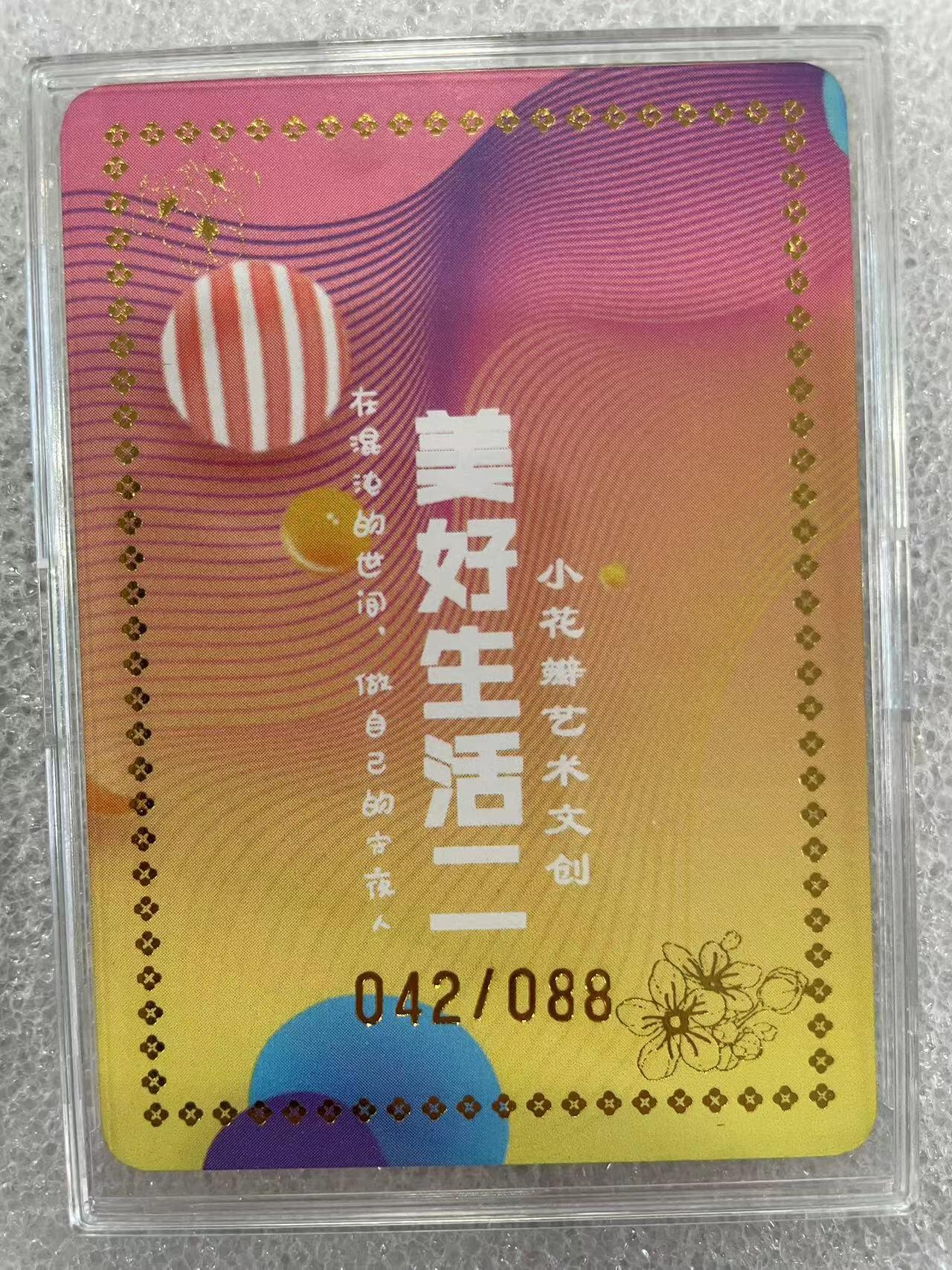寸草不生拍卖会 第十二期 2025 小花瓣 美好生活2限定  兑换卡 如花似锦 限编棉卡烫金