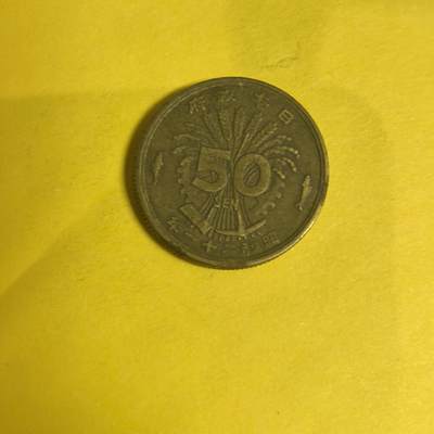 泡泡币外币第十四场可代拍15038385335微信 - 昭和22年50钱