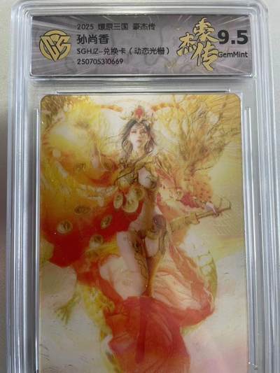 寸草不生拍卖会 第十二期 - 2025 燎原三国 豪杰传
孙尚香SGHJZ-兑换卡(动态光栅)