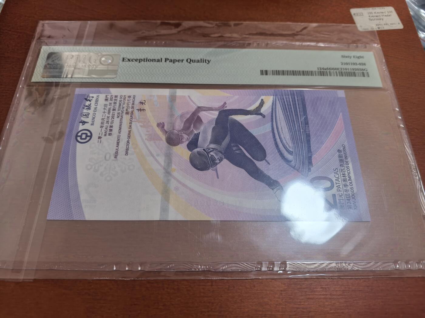 长老汇蛇年精选第六十七场拍卖 2022澳门北京奥运20元纸钞，PMG 68