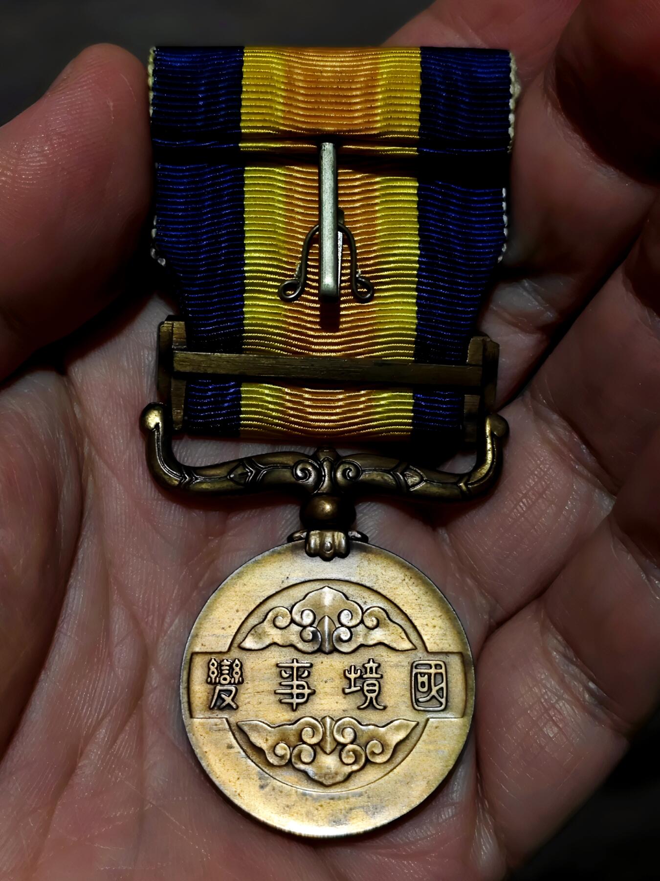 美品诺门坎战役从军记章胖鸽子章