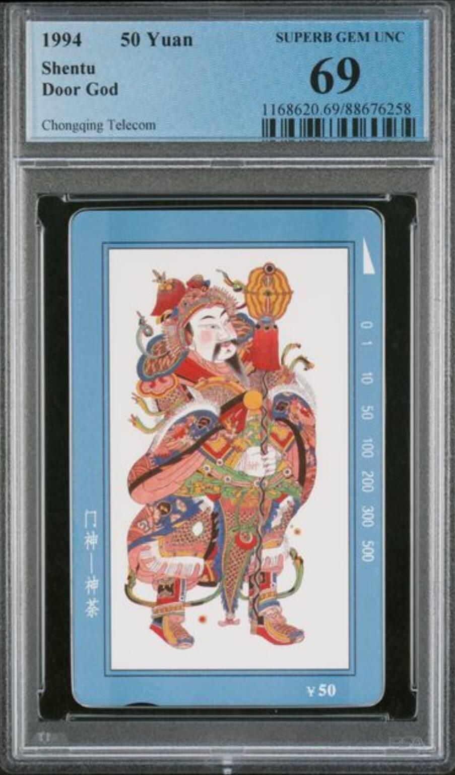 【琪哥网】评级磁卡综合场(103） 【PCGS69】重庆门神散卡一枚