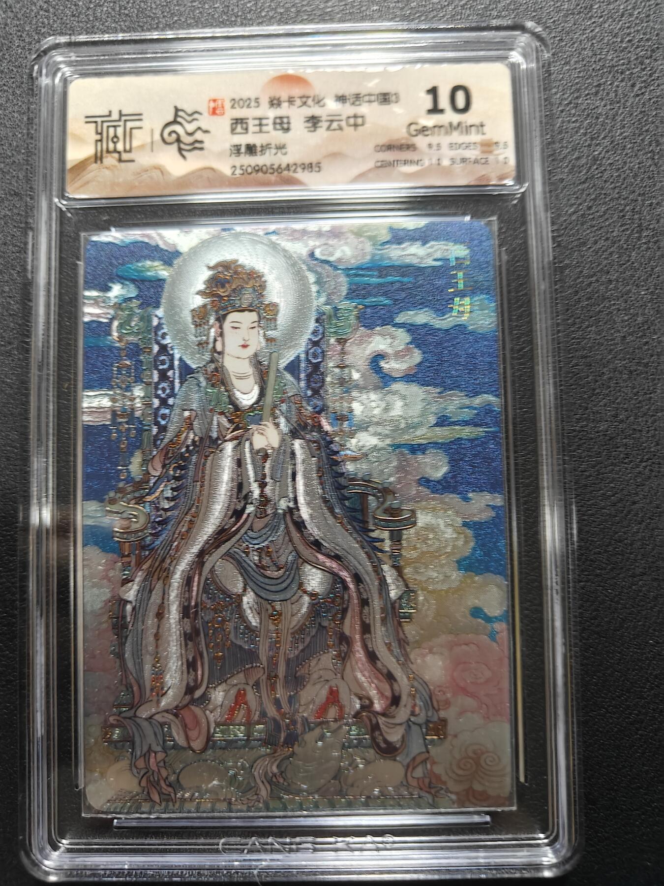 天玑星卡拍第132期《10.27周一截拍》持续收拍收评中 满赠卡需备注 焱卡文化 神话中国3 李云中 西王母 浮雕折光 CCG10