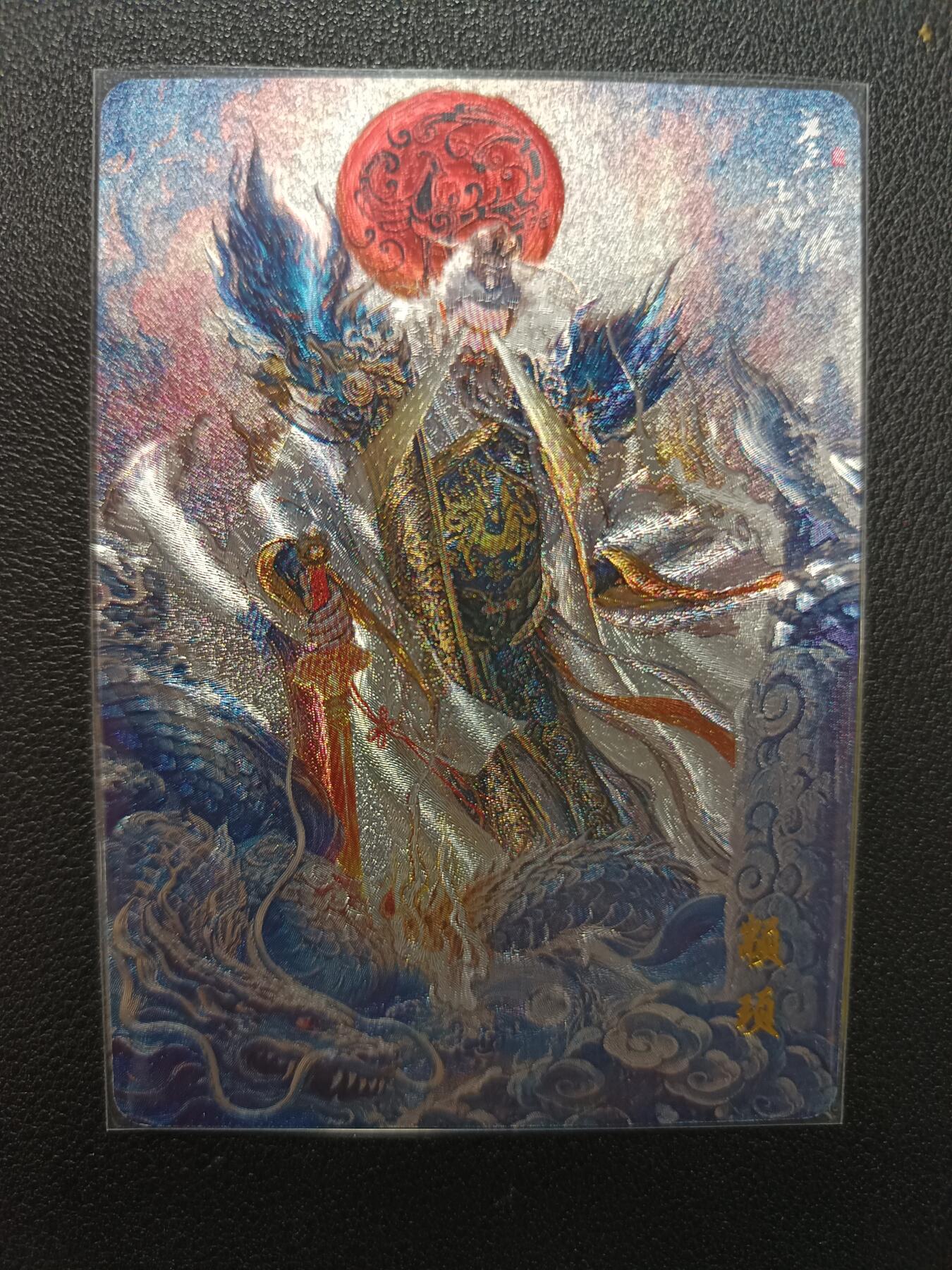 天玑星卡拍第133期《10.30周四截拍》持续收拍收评中 满赠卡需备注 百里卡牌 苍之飞鸿 山海经 颛顼 粗闪