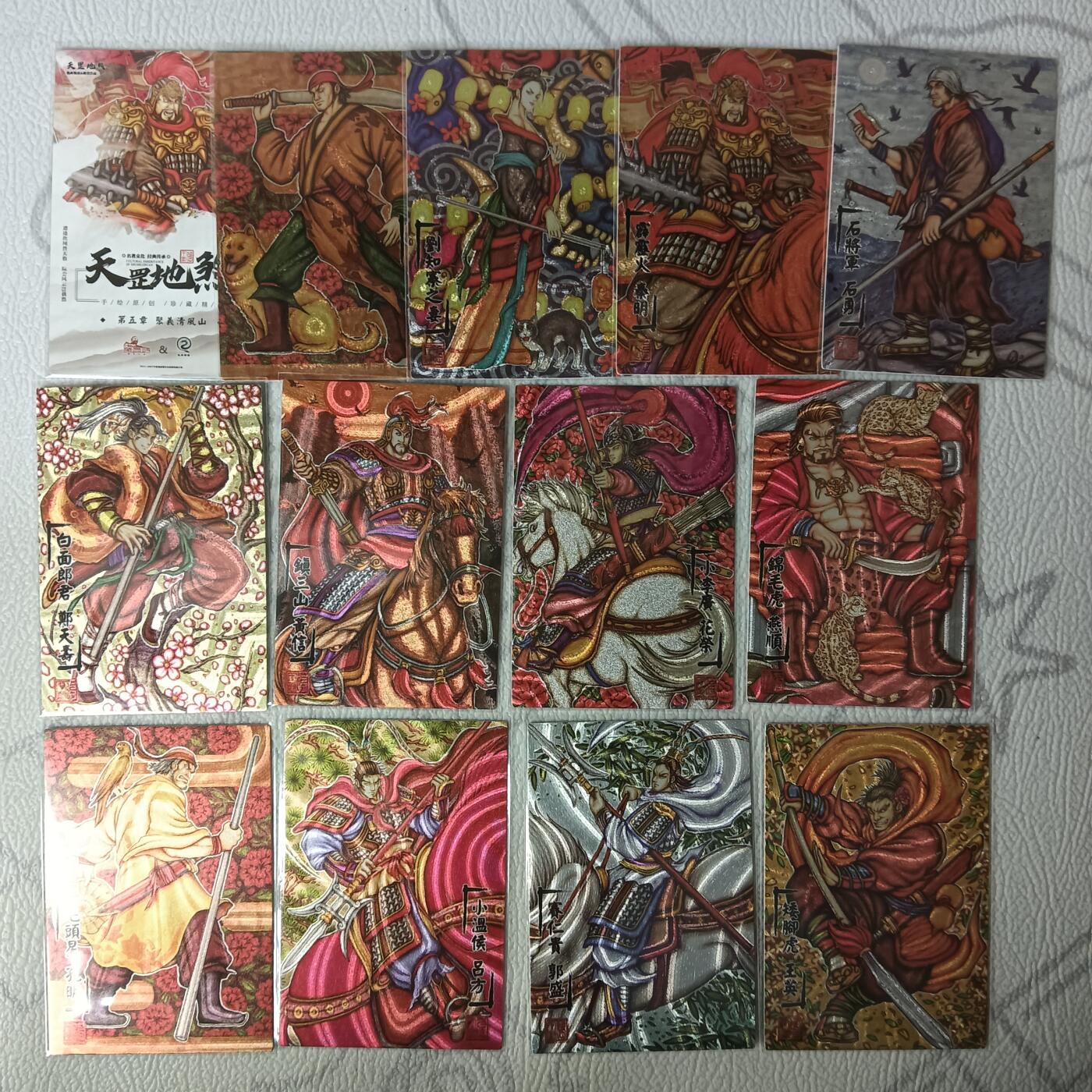 花开卡拍第44期（10月26号周日截拍，品控勿拍!!!拍品不寄存，运费5元，自制卡难免瑕疵，可能存在轻微撞角爆边等出厂瑕疵，品控介意勿拍！） 藏无缺 璇哥 天罡地煞第五弹 一套13张 粗闪，卡头是普卡其余12张都是粗闪