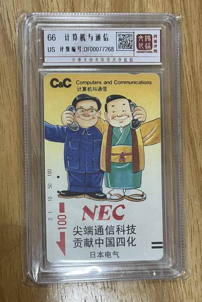 【琪哥网】评级磁卡综合场(103） - 【鸿通66】广州银背旧卡李鹏电话NEC10元旧