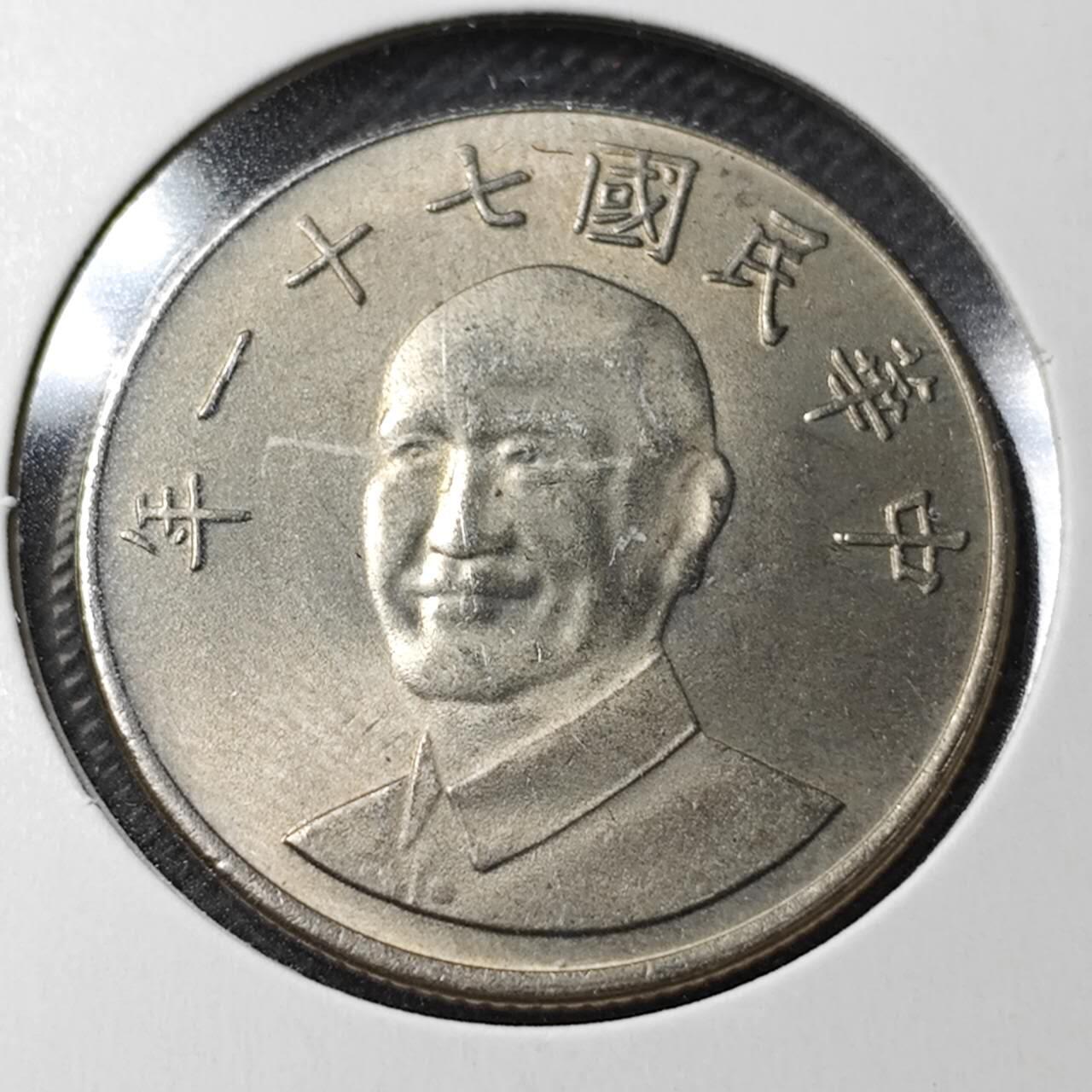 KK钱币收藏小铺  第359场  2月预留时间 周末发货 中国台湾省10元 好品 