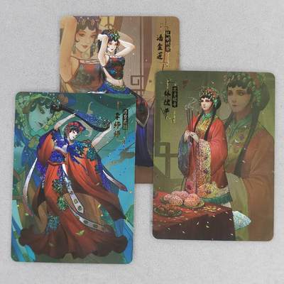 龙虎卡牌第六一场 （无佣金，单场满200元包邮，欢迎送拍） - 细沙闪3张 宁缺京剧系列-李师师&潘金莲&林娘子